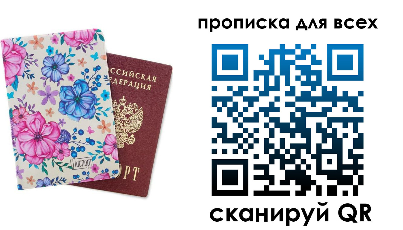 прописка в Бузулуке